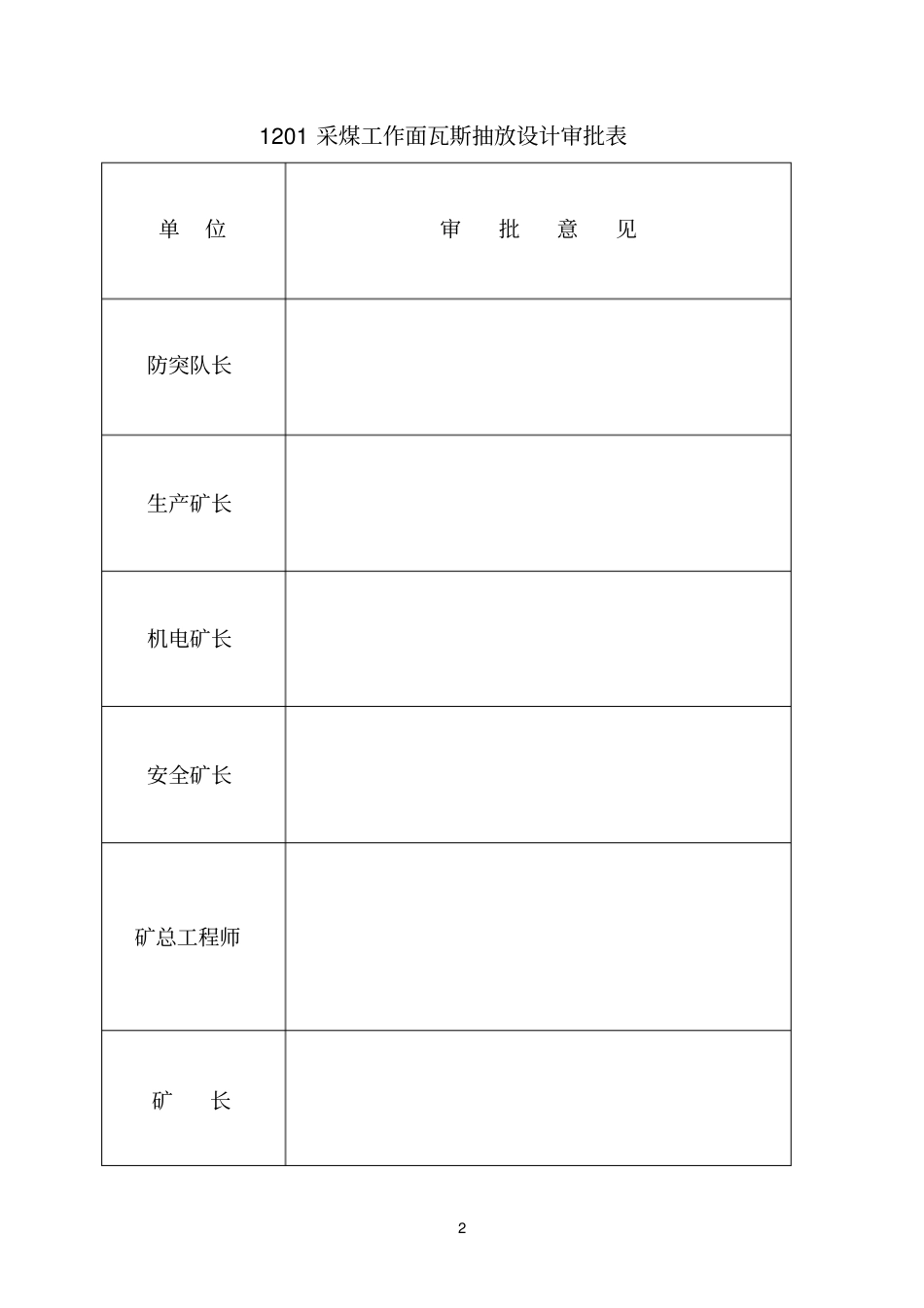 采煤工作面瓦斯抽放设计_第2页
