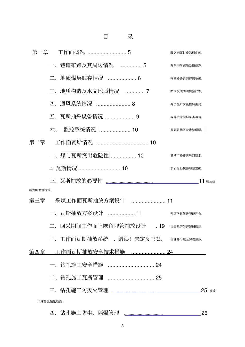 采煤工作面瓦斯抽放设计_第3页