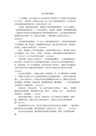 采访老师的感悟