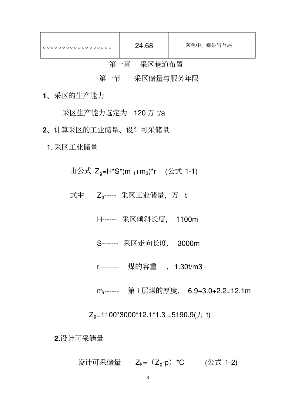 采矿课程设计_第3页