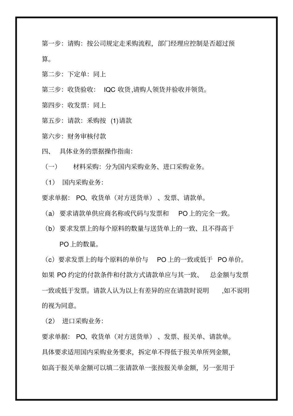 采购与付款流程财务制度_第3页