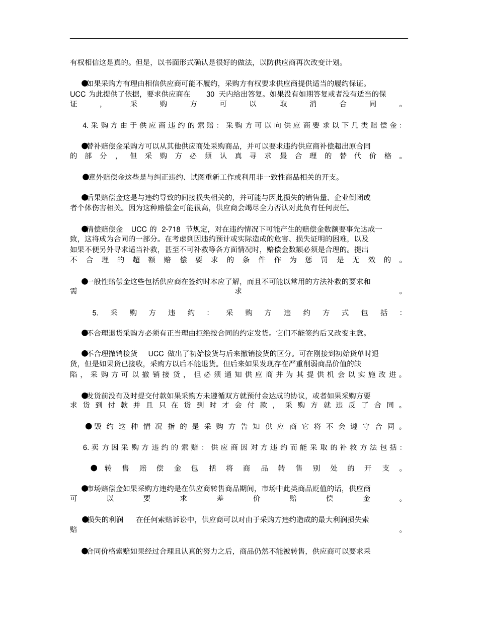 采购与供应商管理：解决不同供应商的合同或采购订单的差异问题_解析_第2页