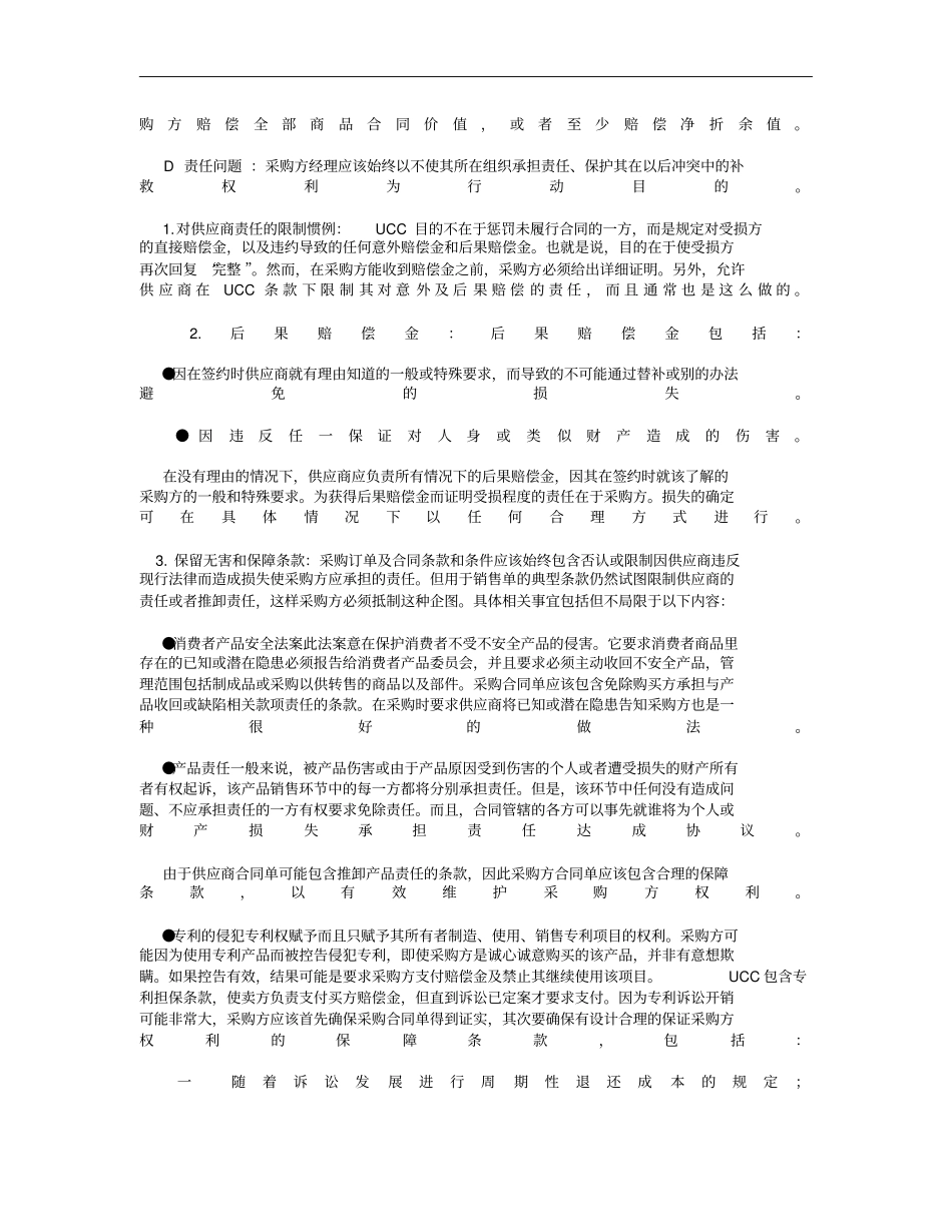 采购与供应商管理：解决不同供应商的合同或采购订单的差异问题_解析_第3页