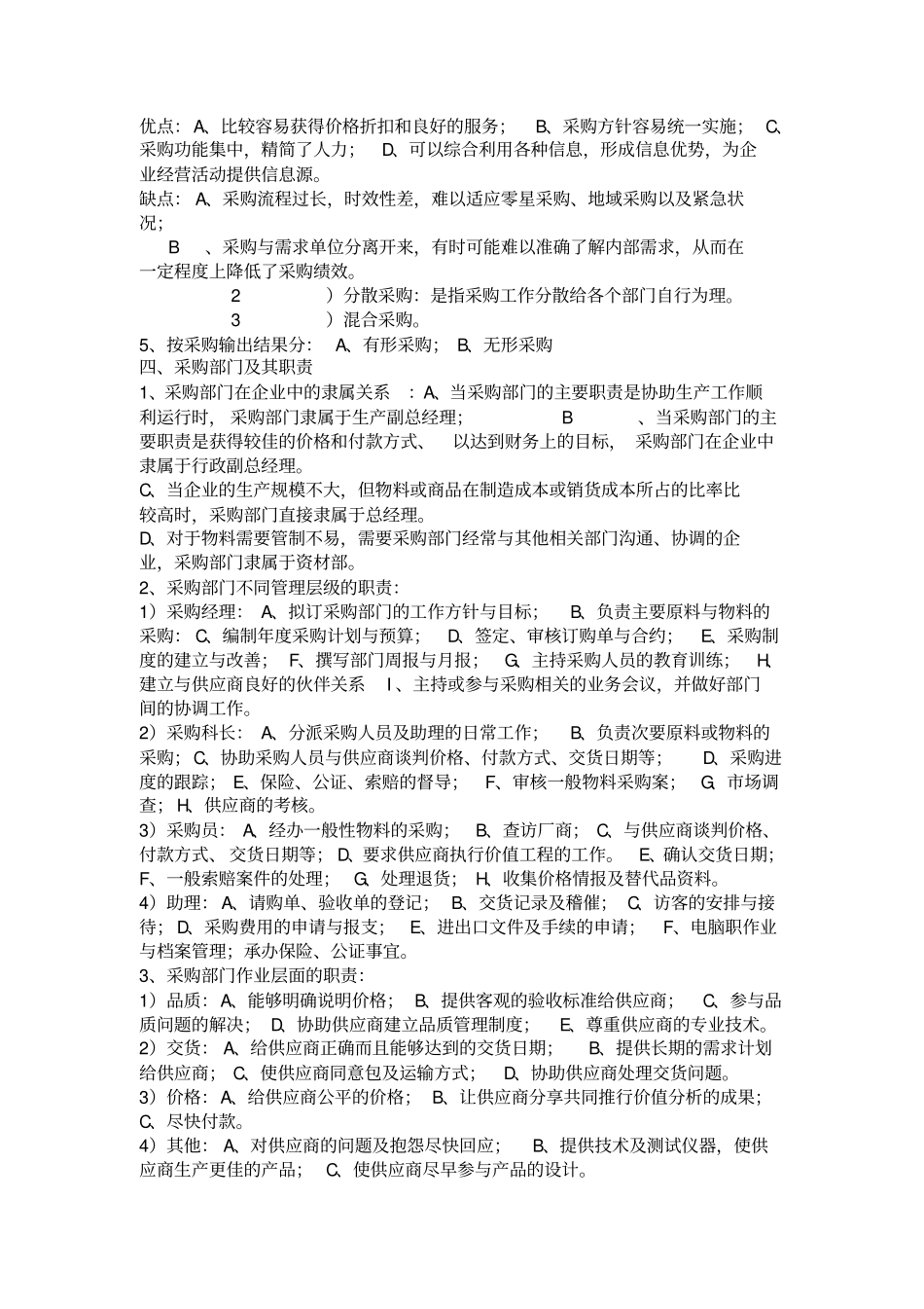 采购与供应链管理全部概念综述_第2页