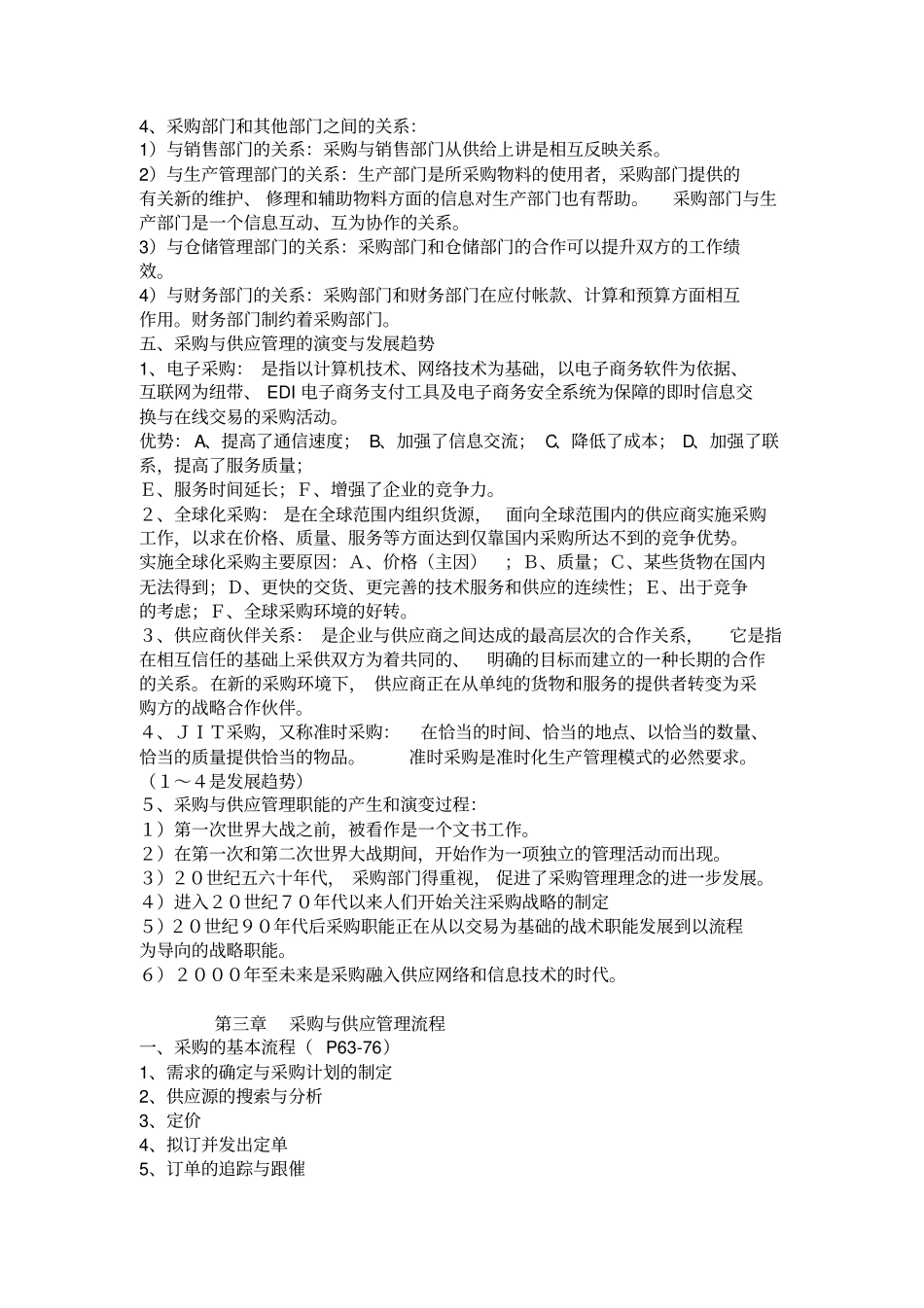 采购与供应链管理全部概念综述_第3页