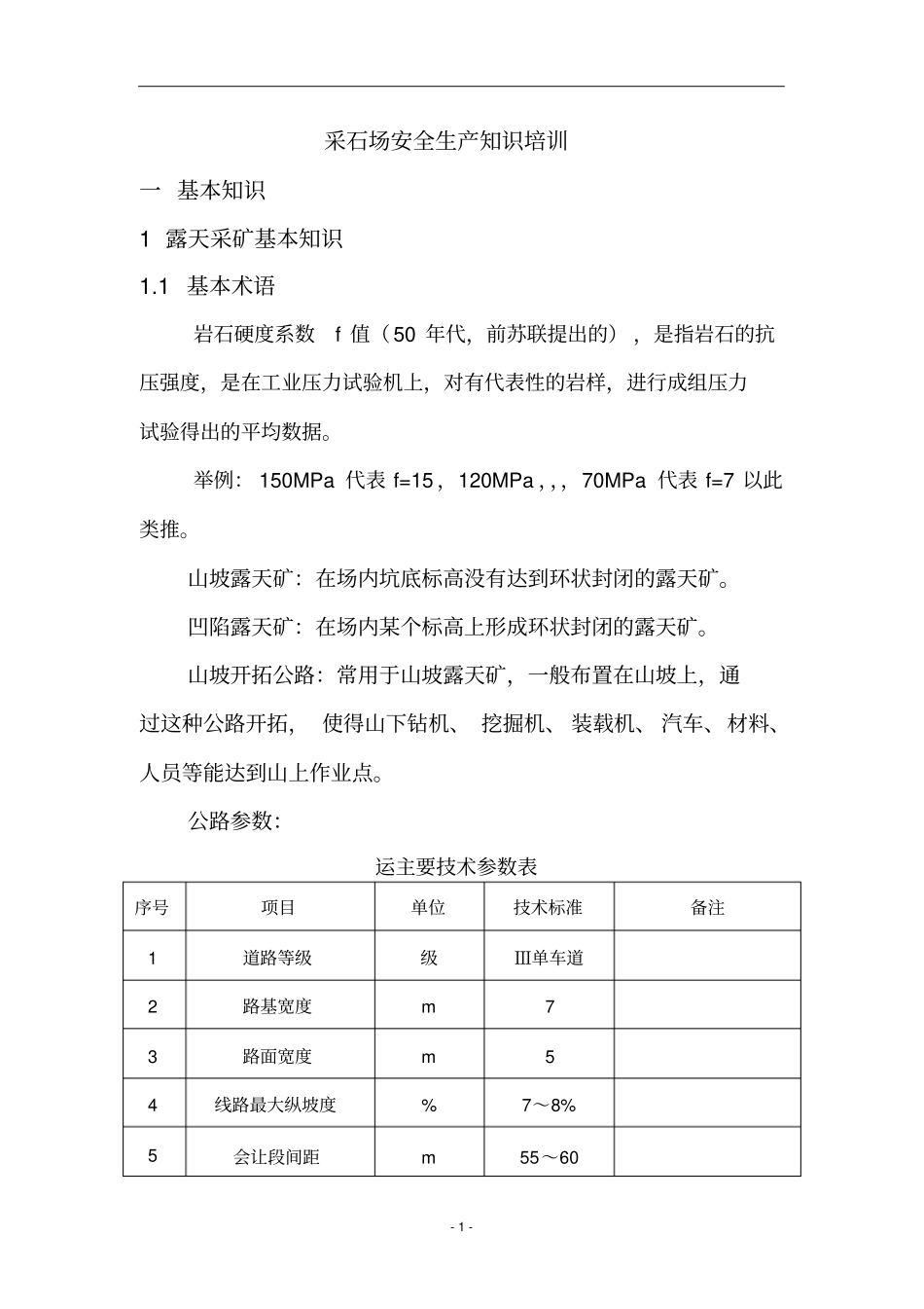 采石场安全知识培训教材_第1页