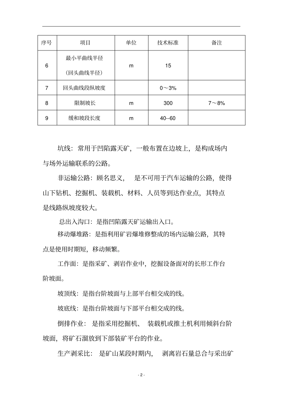 采石场安全知识培训教材_第2页