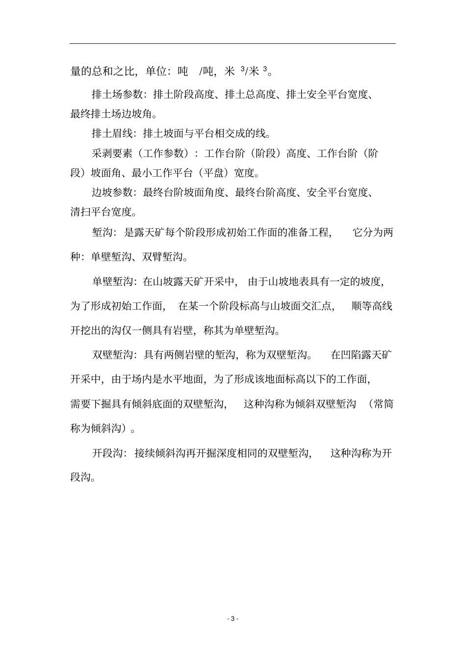 采石场安全知识培训教材_第3页