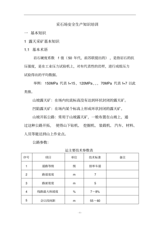 采石场安全知识培训教材