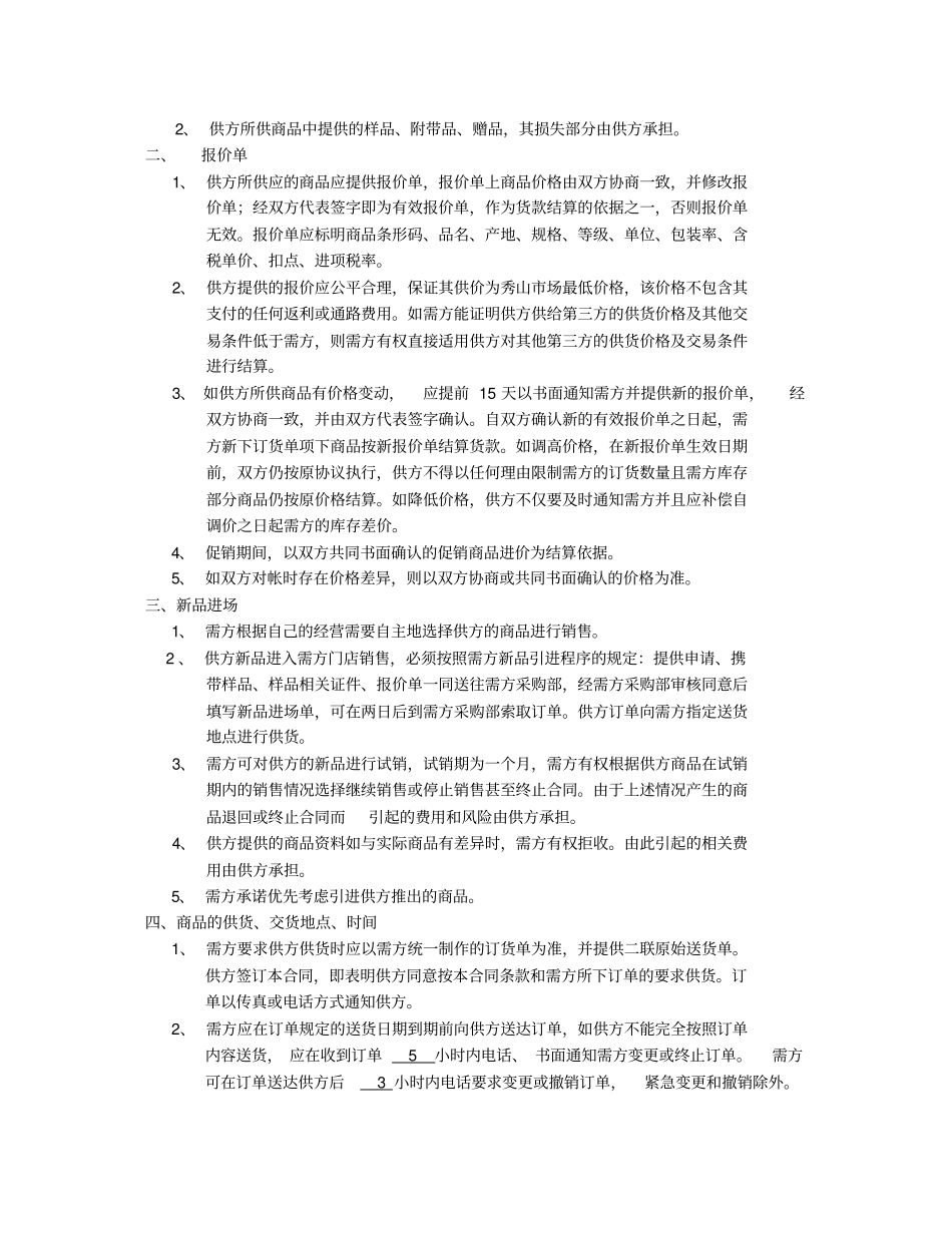 采购供应链管理之商品采购合同书_第2页