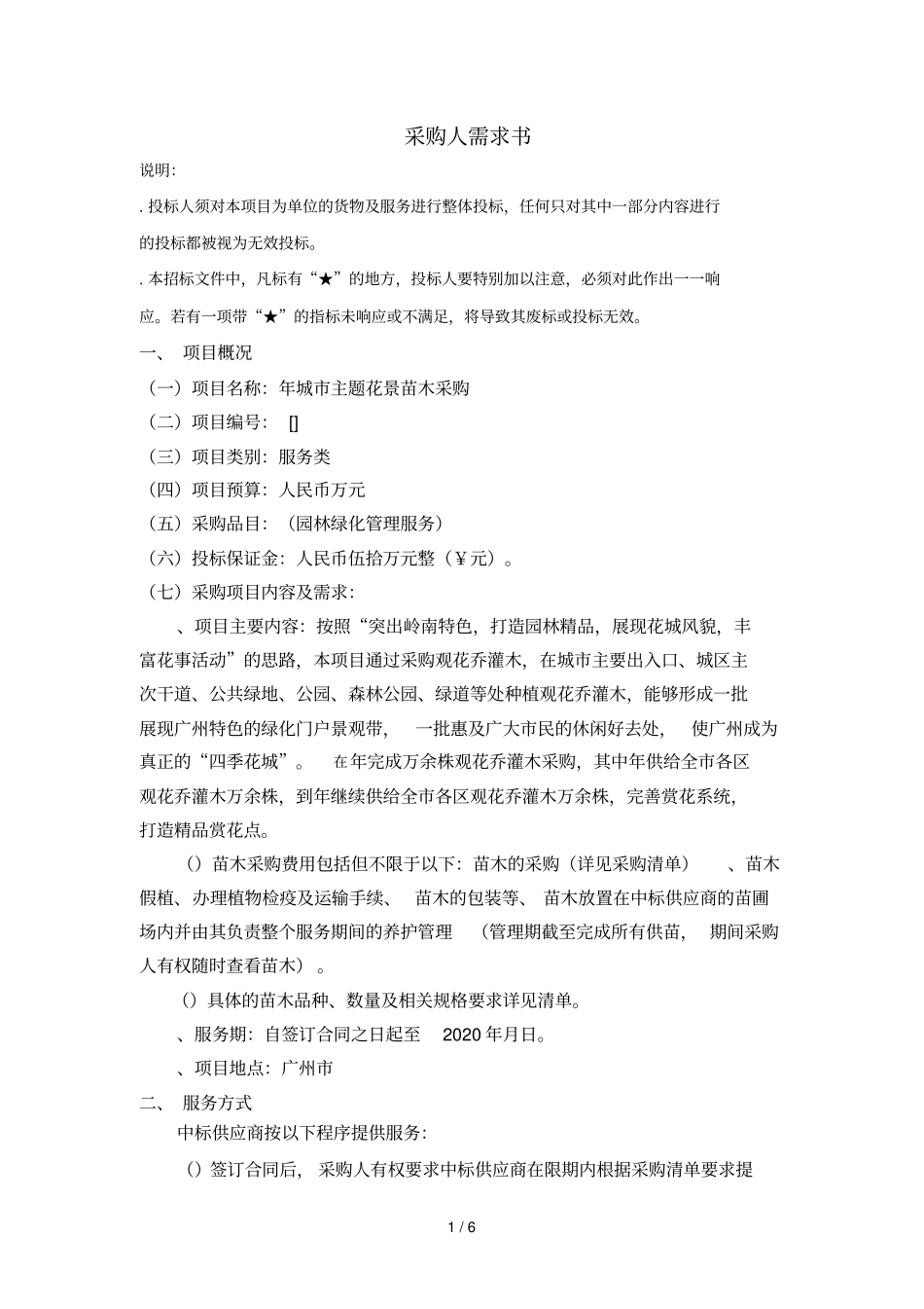 采购人需求书_第1页