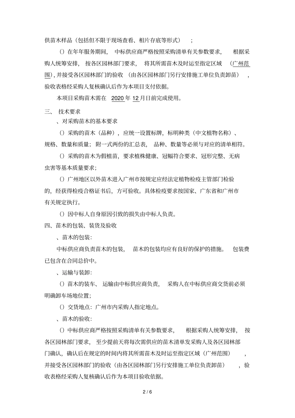 采购人需求书_第2页