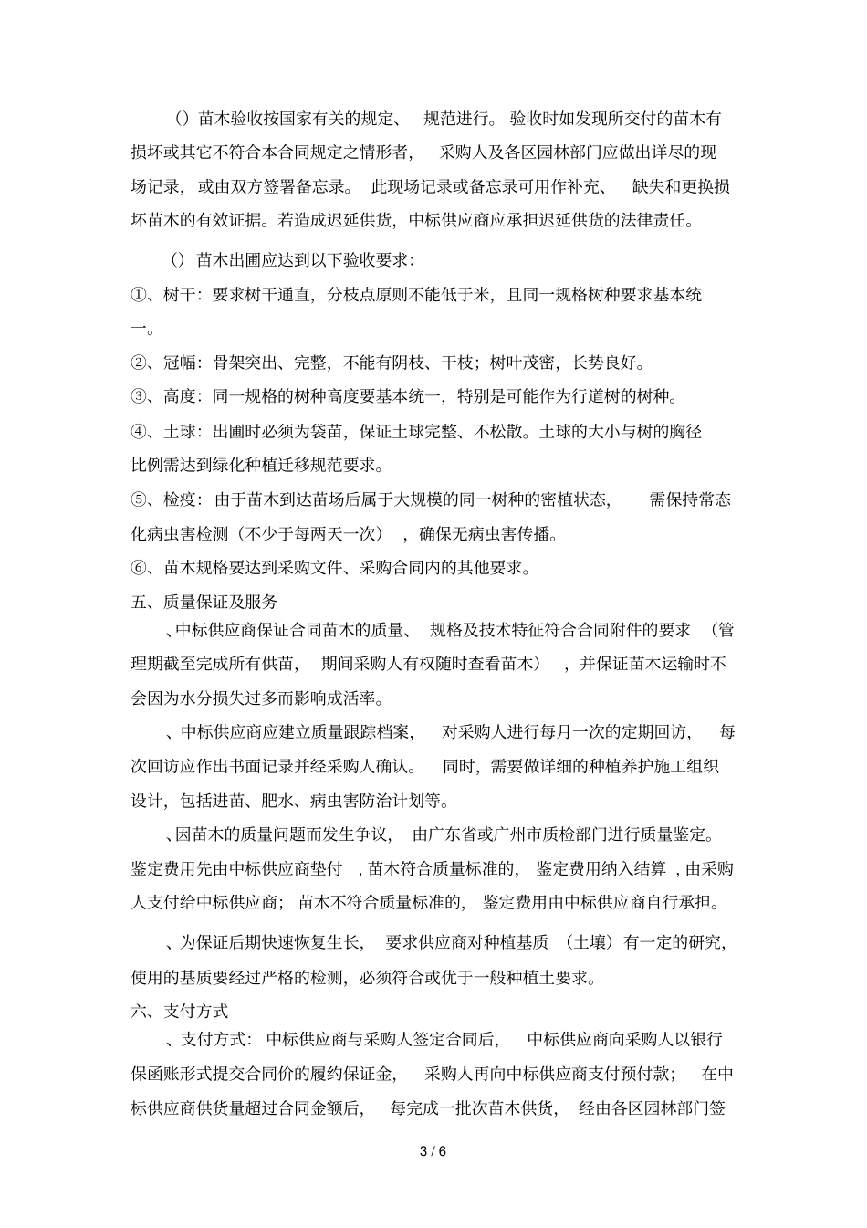 采购人需求书_第3页