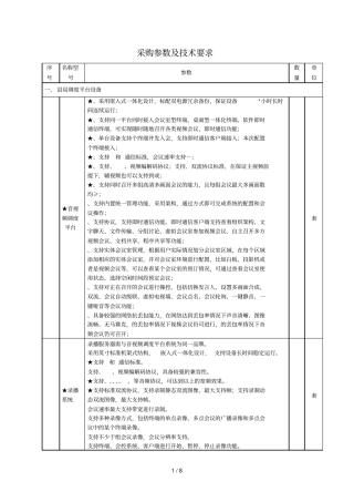 采购参数及技术要求
