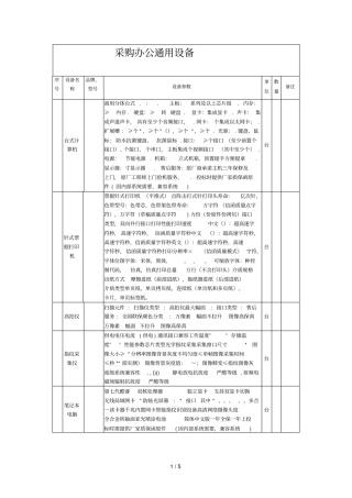 采购办公通用设备