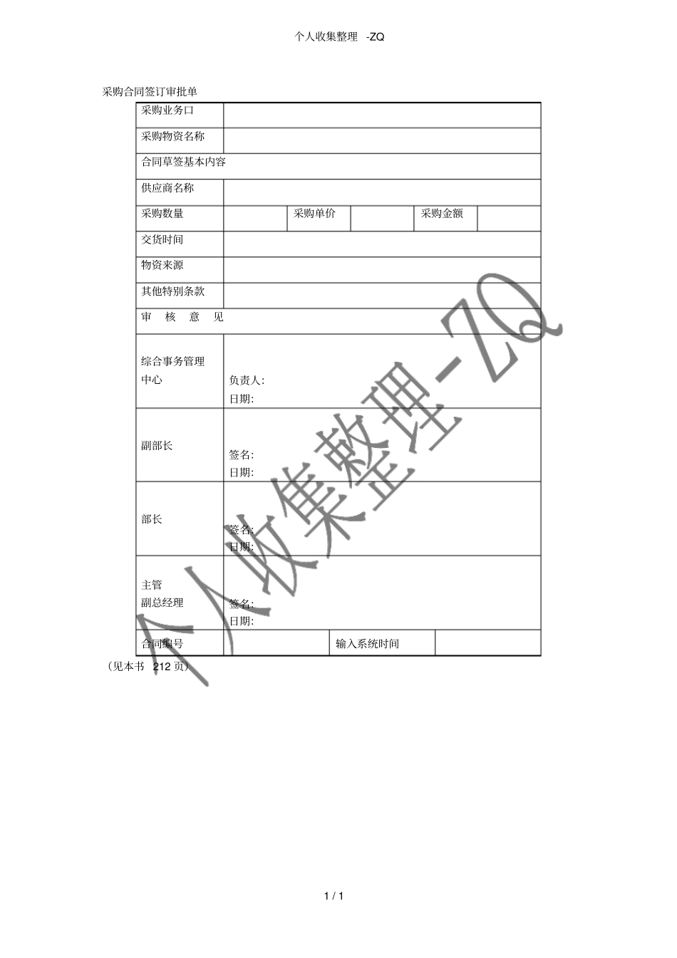 采购合同签订审批单_第1页