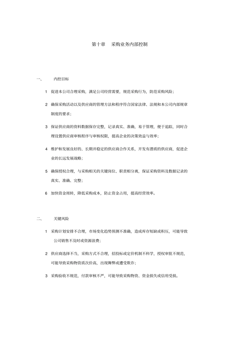 采购业务内部控制_第1页