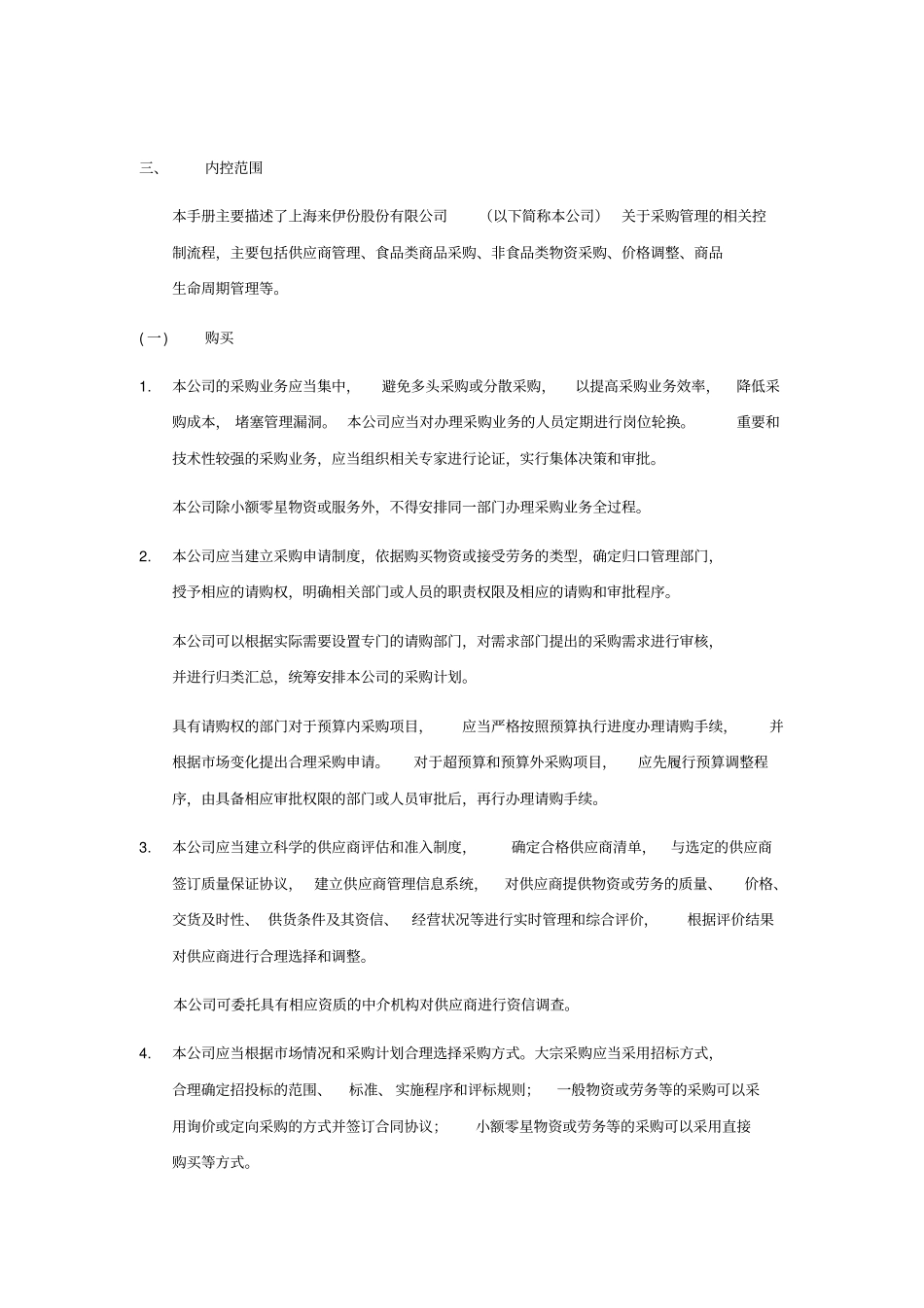 采购业务内部控制_第2页