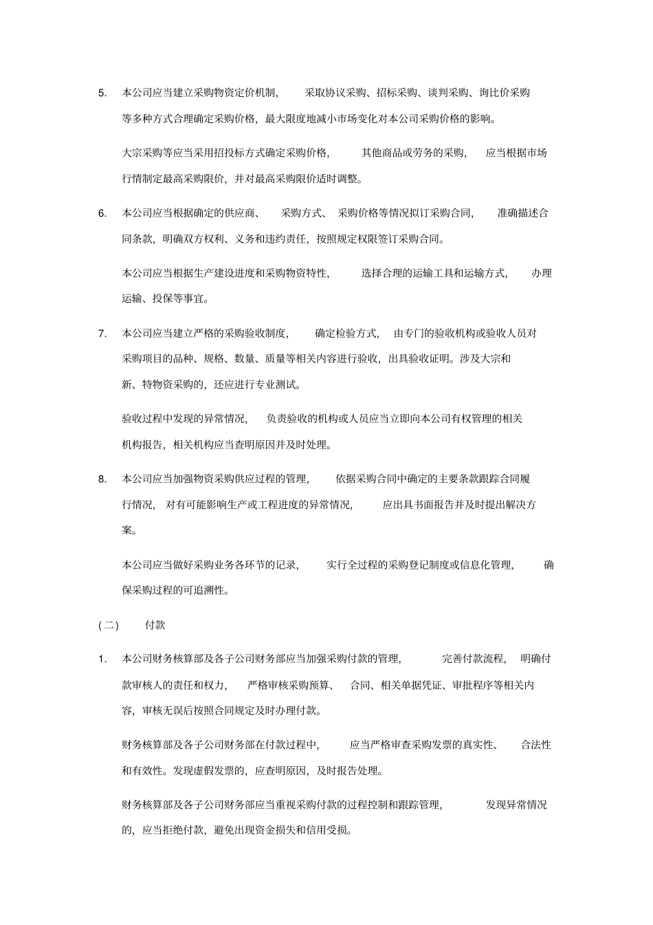 采购业务内部控制_第3页