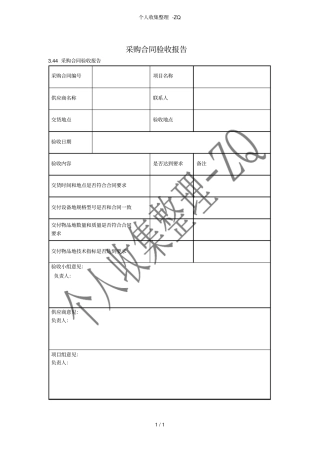 采购合同验收报告