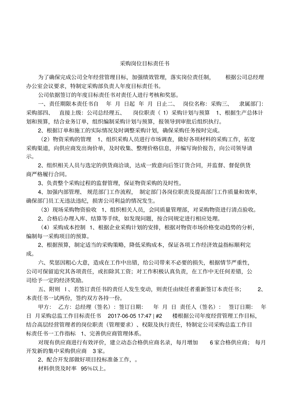 采购岗位目标责任书_第1页