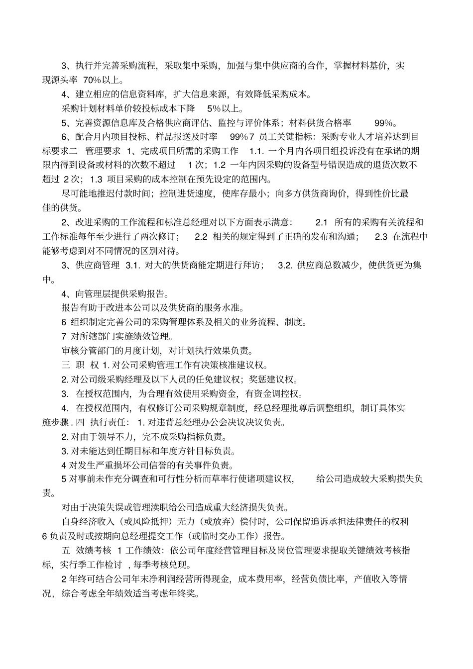 采购岗位目标责任书_第2页