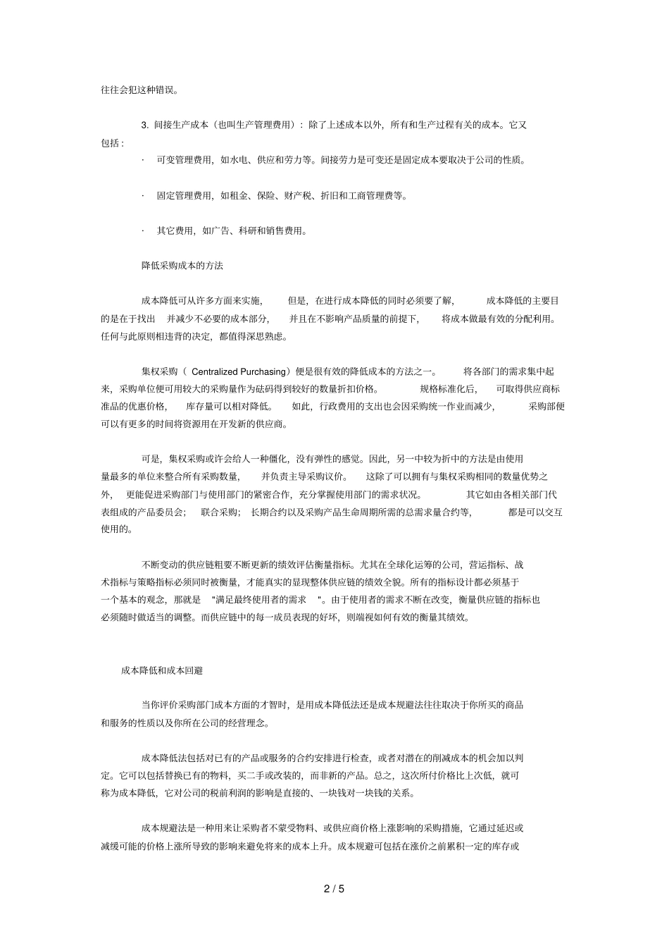 采购成本管理制度_第2页