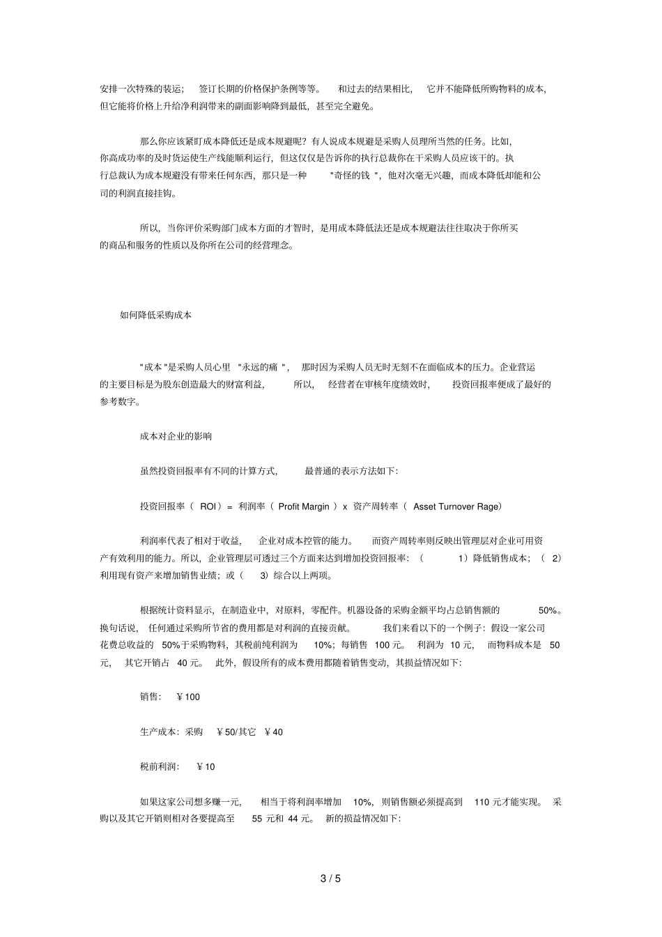 采购成本管理制度_第3页