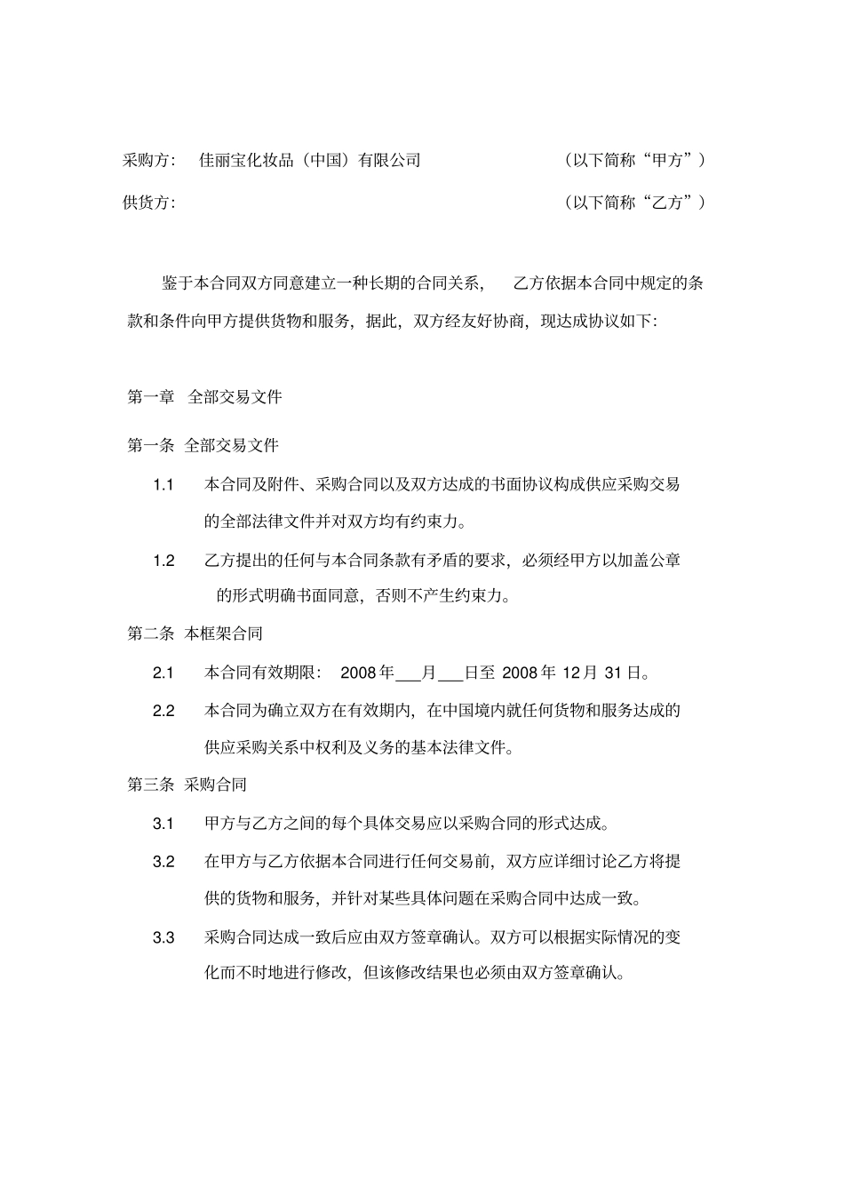 采购框架协议_第2页