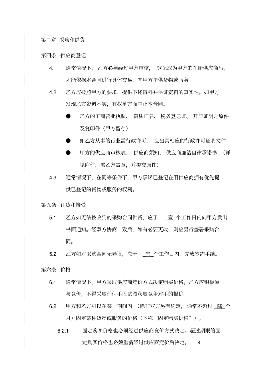 采购框架协议_第3页