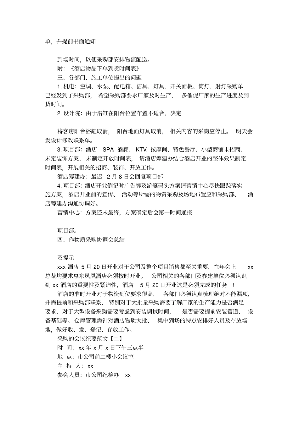 采购的会议纪要范文_第2页