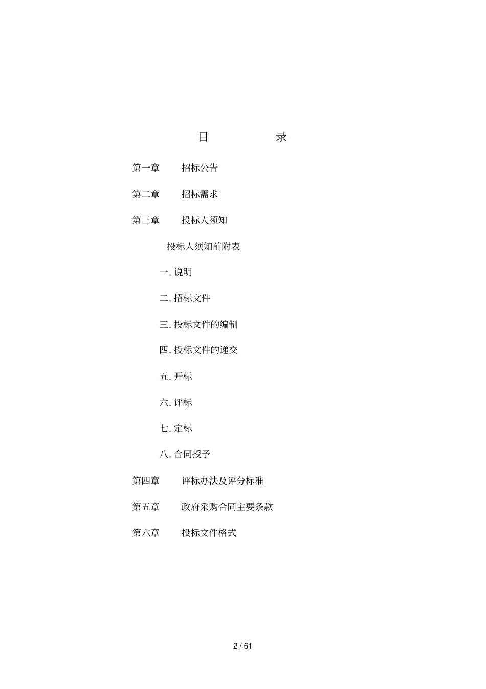 采购电子显微镜项目_第2页