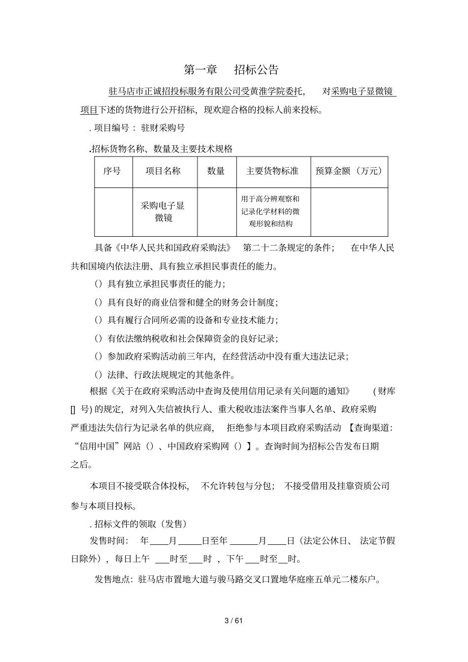 采购电子显微镜项目_第3页