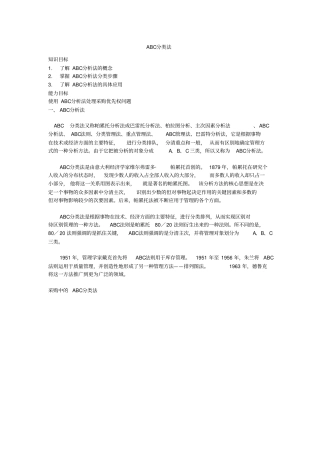 采购管理教改abc分类法讲义