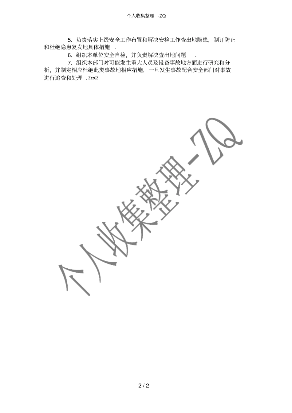 采购经理岗位责任制_第2页