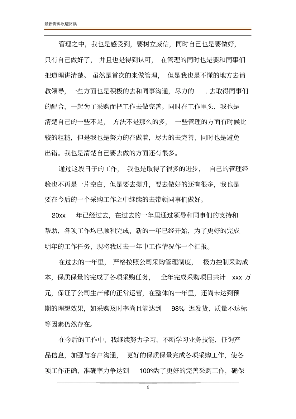 采购经理个人工作总结-采购部经理的工作总结与体会_第2页