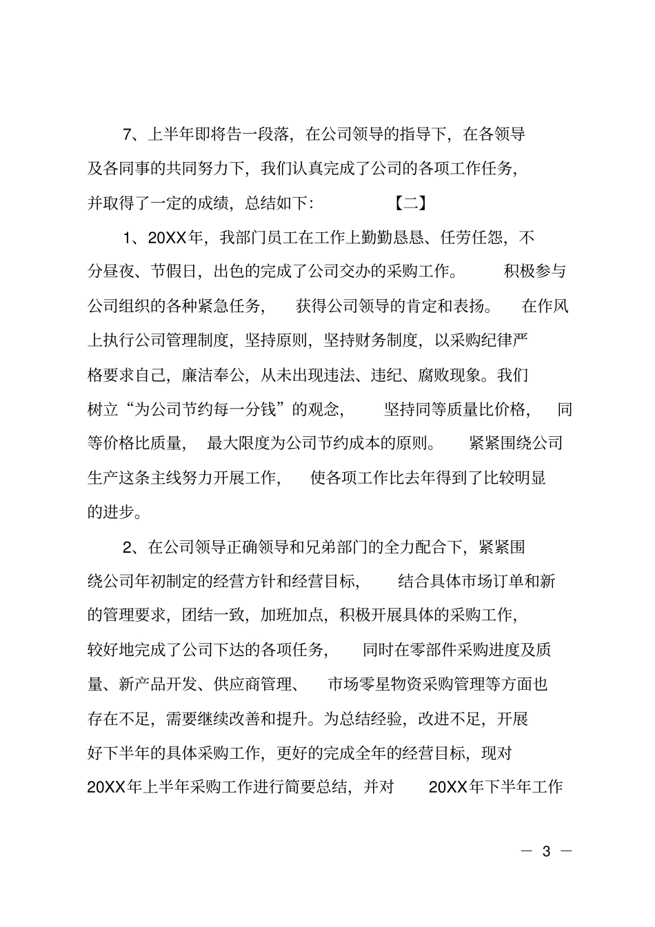 采购经理工作总结开头语_第3页