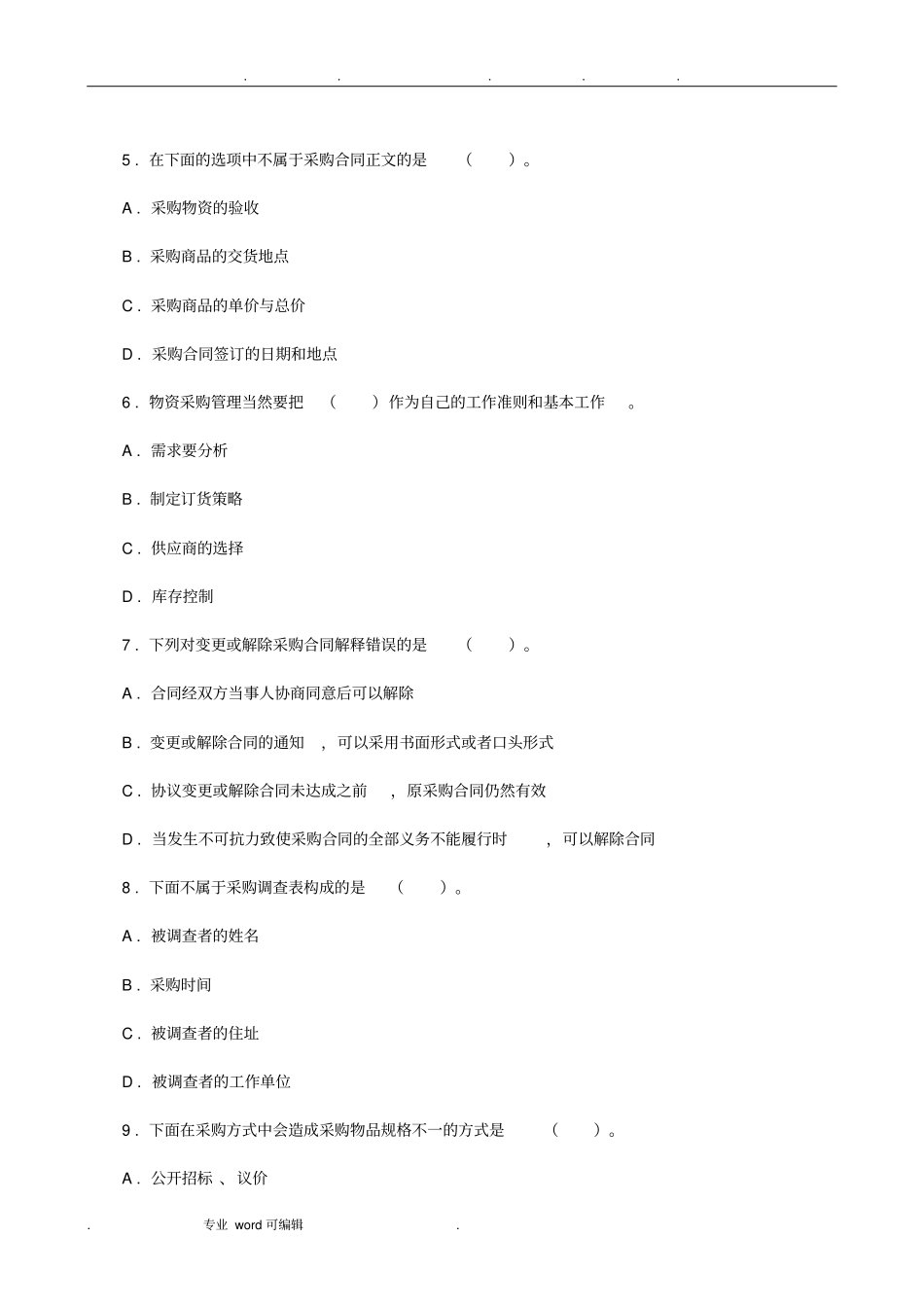 采购管理题库附答案_第2页