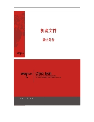 采纳营销策划工具箱-如何成功提案