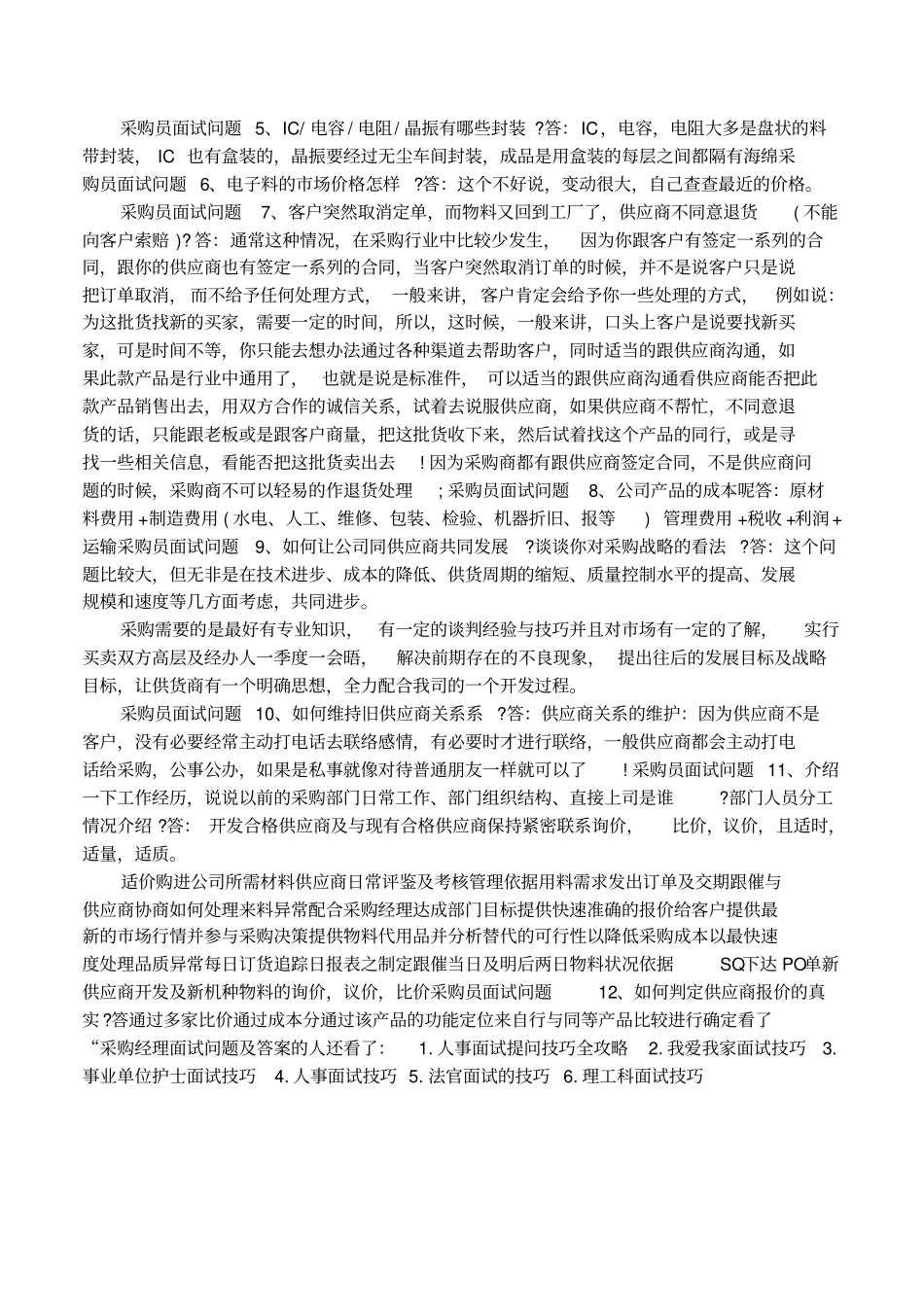 采购经理面试问题及答案_第2页