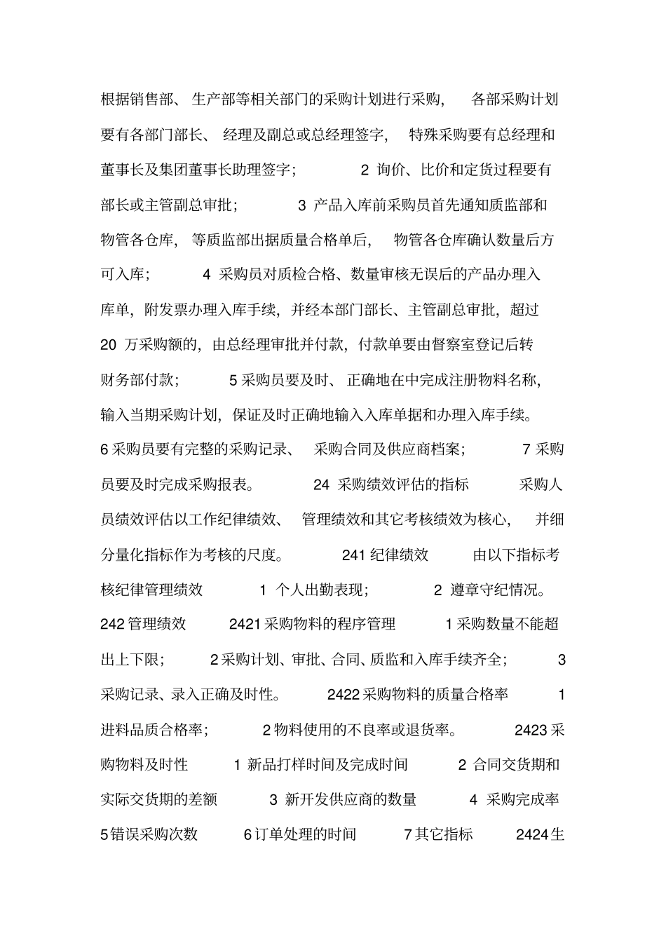 采购部绩效考核方案_第2页