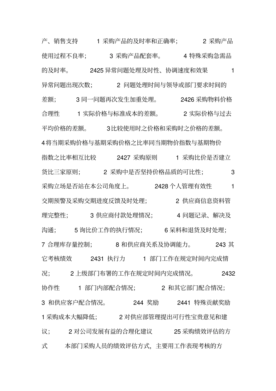 采购部绩效考核方案_第3页