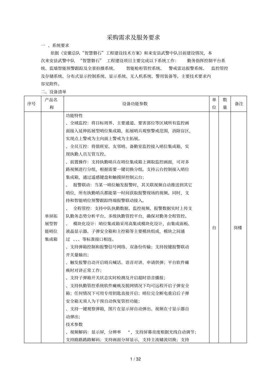 采购需求及服务要求_第1页