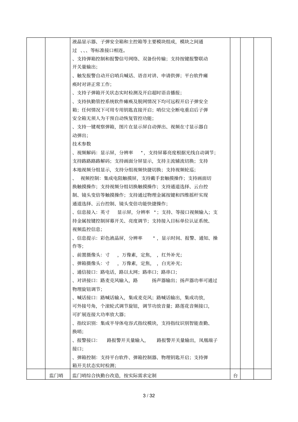 采购需求及服务要求_第3页