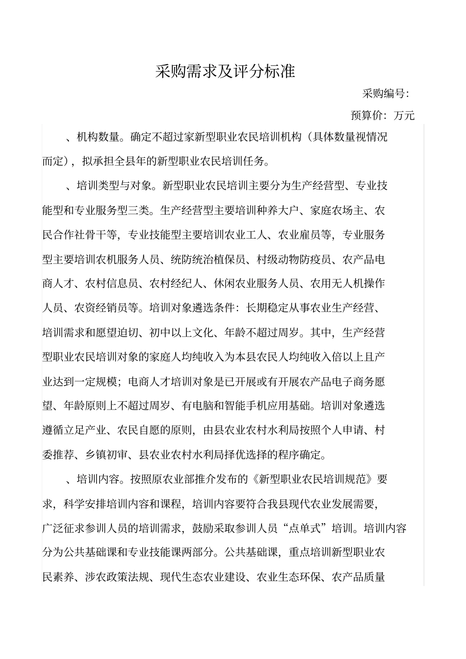 采购需求及评分标准_第1页