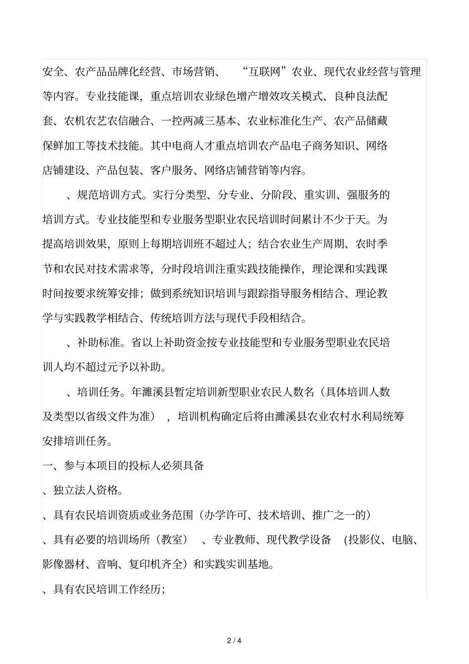 采购需求及评分标准_第2页