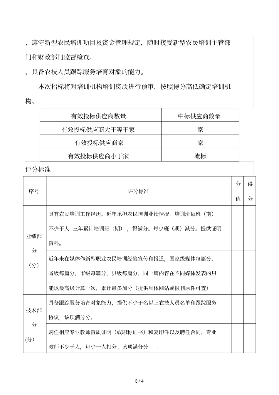 采购需求及评分标准_第3页