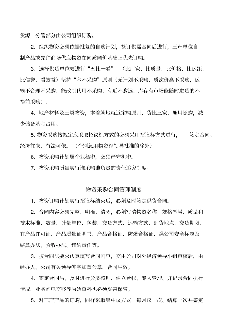 采购部管理制度汇编_第2页