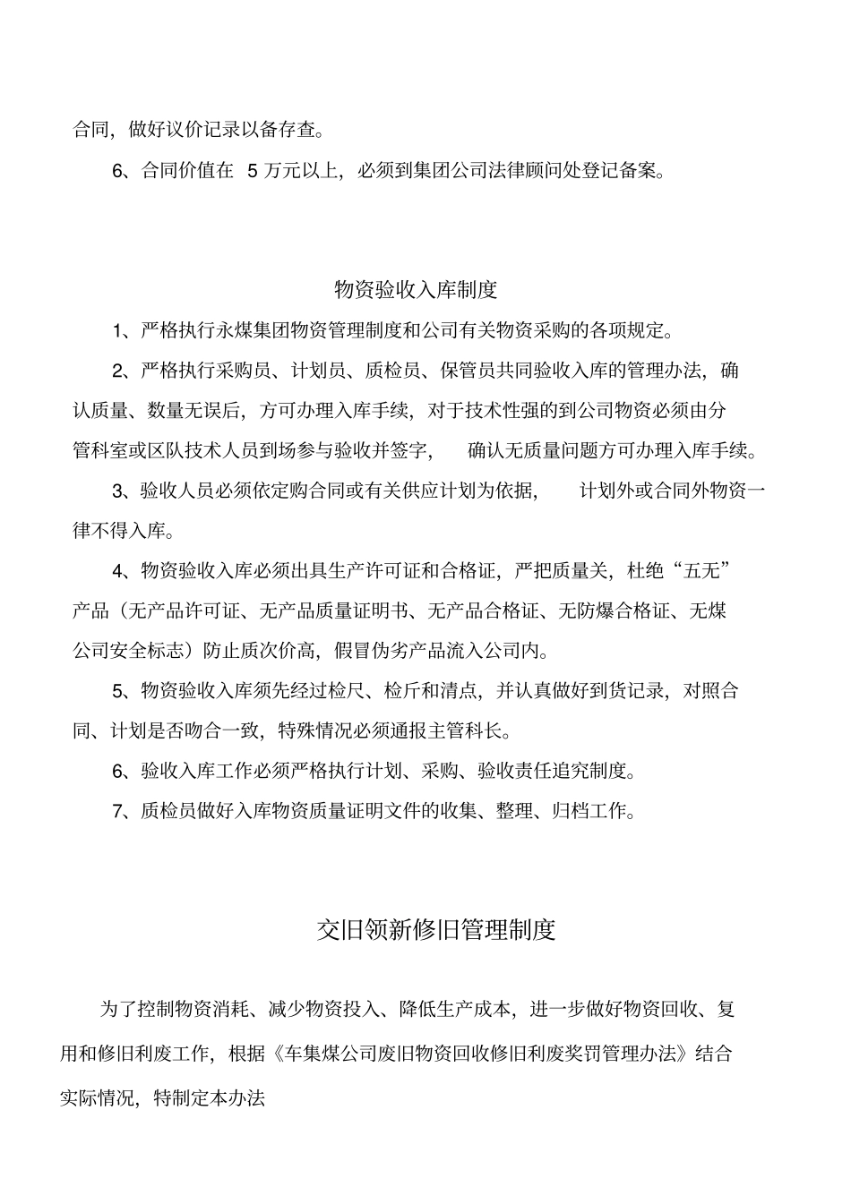 采购部管理制度汇编_第3页