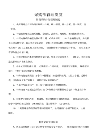 采购部管理制度汇编